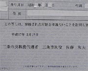 「三条市長 高橋一夫」から「三条市長職務代理者 三条市助役 佐藤和夫」に変わった印鑑登録証明書
