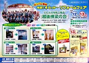 「ガンバレ県央・快適!!eねっか~リフォームフェア」のちらし