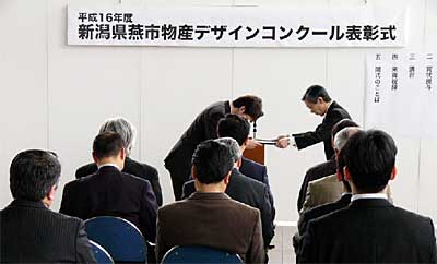 1日行われた平成15年度新潟県燕市物産デザインコンクール表彰式
