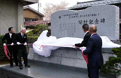 26日行われた下田村閉村記念式典の閉村記念碑除幕式