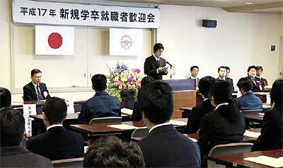 今春、燕市内に事業所に就職した新規学卒者を対象に開かれた平成17年新規学卒者歓迎会