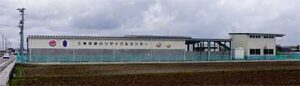 13日、三条市代官島地内で稼働開始した緑のリサイクルセンター