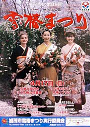 第39回雪椿まつりのポスター