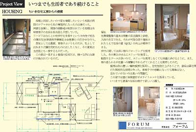 平成16年度にいがたユニバーサルデザイン住宅コンペA部門で優秀賞を受賞した小林さんの「いつまでも生活者であり続けること ちいき生活工房からの提案」