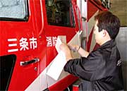三条地域消防本部では、車両の名称変更作業