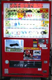 メッセージボードを搭載する三国コカ・コーラボトリング(株)の地域貢献型自動販売機