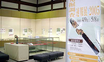 5月8日まで三条市歴史民俗産業資料館で開かれている遺跡発掘調査速報展2005