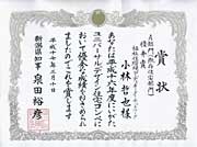 優秀賞の賞状