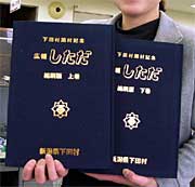 昭和59年4月以降に発行した「広報しただ」を収録する縮刷版の上・下巻