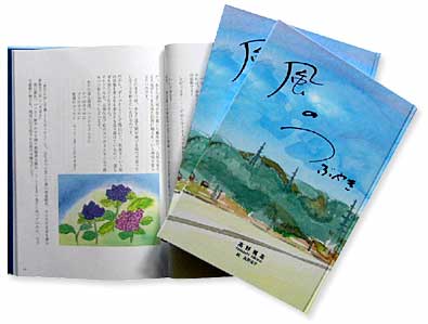 (社)県央研究所の高野理事長が文、妻が挿絵を描いたおとなの絵本『風のつぶやき』