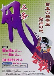 三条凧合戦のポスター