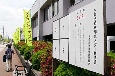 三条市役所前に設置された三条市長選挙ポスター掲示板