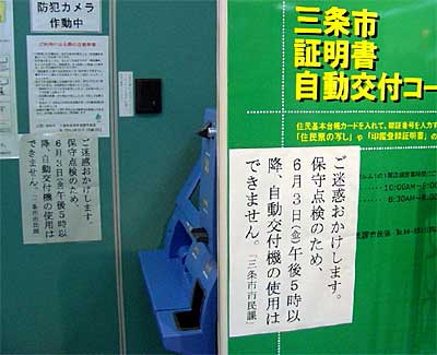 3日午後5時から利用できなくなることを知らせる張り紙をしたパルムの三条市証明書自動交付コーナー