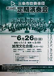 三条市吹奏楽団の第29回定期演奏会のポスター