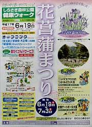 花菖蒲まつりのポスター