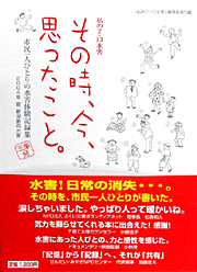 7・13水害から丸一年の13日に出版される『私の7・13水害 その時、今、思ったこと。』