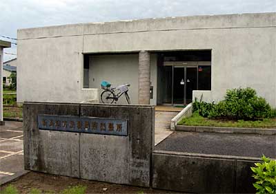 平成18年中に廃止が決まった新潟地方法務局燕出張所