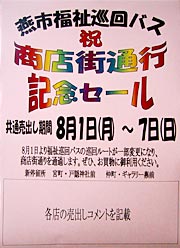 記念セールのポスター