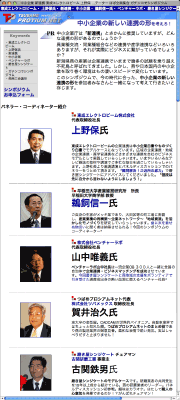 中小企業 新連携 東成エレクトロビーム 上野保 早稲田大学 鵜飼信一 ベンチャーラボ 山中唯義 ご近所の底力 コメンテーター ほぼ全員集合 ガチンコでシンポジウム