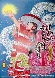 しただふるさと祭りのポスター