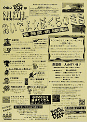 燕笑店街イベント・第5回200mいちびのちらし