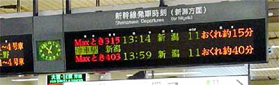 地震による遅れを表示する電光掲示板