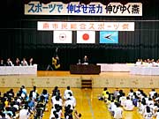 27日行われた平成17年度燕市市民総合スポーツ祭開会式