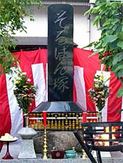宗正寺境内に建立されたそろばん塚