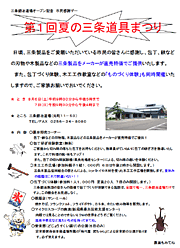 第1回夏の三条道具まつりのちらし