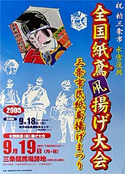 全国紙鳶(凧)揚げ大会のポスター