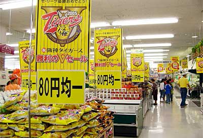 30日から3日間行われているジャスコ三条店の「阪神タイガース勝利のVセール」