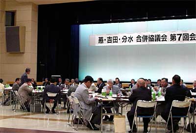 29日開かれた燕・吉田・分水合併協議会