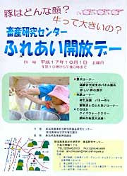 「ふれあい開放デー」のポスター