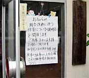 23日に開く保護者説明会の案内を玄関に掲示