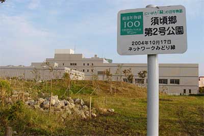 30日に「ネットワークみどり緑」の植樹祭が行われる須頃郷第2号公園