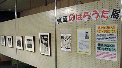 16日まで燕市立図書館で開かれている「版画のはらうた展」