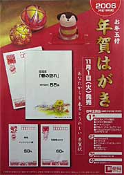 2006年お年玉付年賀はがきのポスター