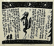 「版画のはらうた」の原画
