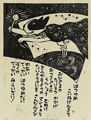 2006年『版画のはらうたカレンダー』の原画