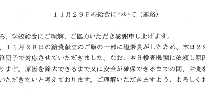 保護者に配布した文書