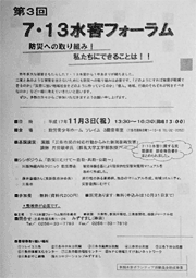 第3回7・13水害フォーラムのちらし