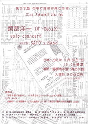 「2'nd Fukushoji Jazz inn」のちらし