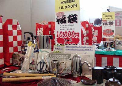 1月2、3の2日間、県央地域地場産業振興センターで開かれる「じばさん初売2006」で販売される福袋