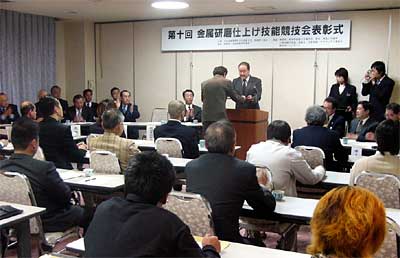 9日行われた第10回金属研磨仕上げ技能競技会の表彰式