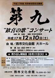 「第九“歓喜の歌”コンサート」のポスター