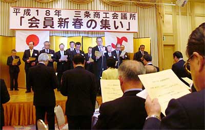 14日開かれた三条商工会議所の新春の集い