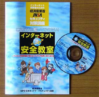 インターネット安全教室で参加者に配布する冊子とCD-ROM