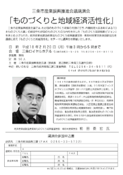 三条市産業振興推進会議講演会のちらし