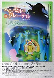 歌劇「ヘンゼルとグレーテル」のポスター