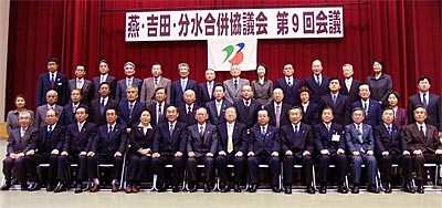 16日開かれた燕・吉田・分水合併協議会の最終第9回会議の記念撮影